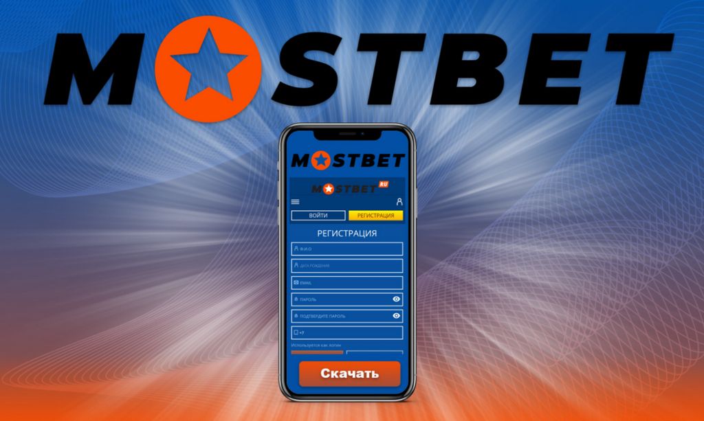 Mostbet KG — ставки на спорт и азартные игры в Кыргызстане