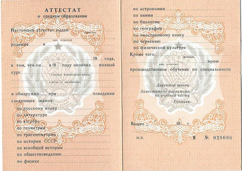 Купить справку об обучении в образовательном учреждении